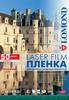 Пленка A4 50 листов 100 мкм Прозрачная для цветных лазерных принтеров, 0703415, Lomond