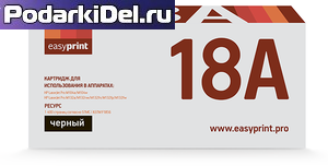 Картридж HP LJ 18A (CF218А) без чипа!!! EasyPrint