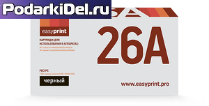 Картридж HP LJ 26A (CF226A) EasyPrint
